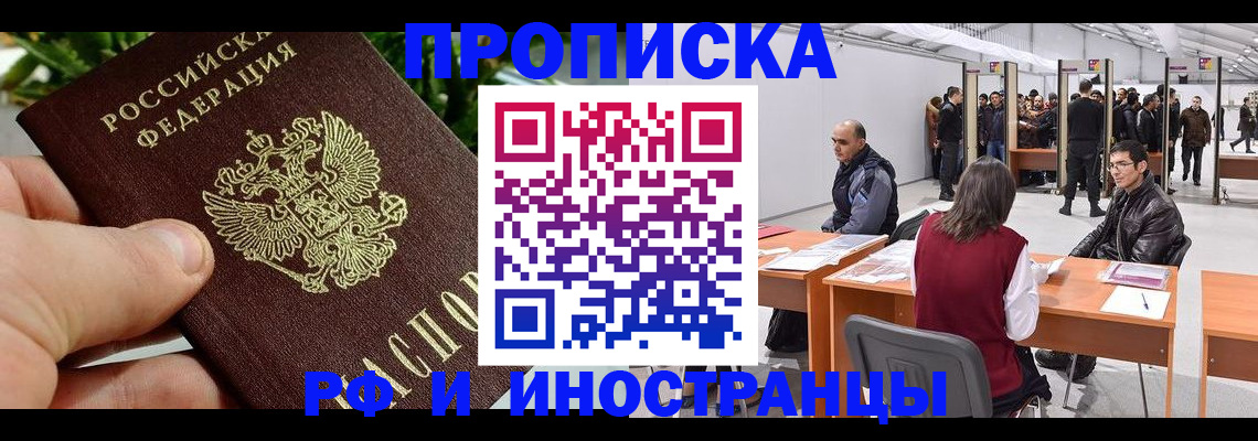прописка штамп в Талице